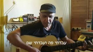 ארז לב ארי - מתוך פרויקט 'מעבר למרחק-שירים מהכלא'