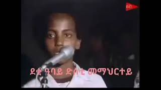 ቤት ትምህርቲ ሰዉራ