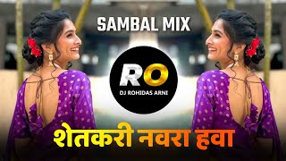 Nako To Doctor Nako To Actor | DJ Song (Remix) Halgi Mix | Shetkari Navra Hawa Ga Bai | Marathi Song