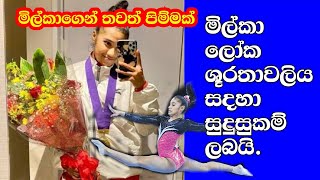 Milka Gehani | Sri Lanka Gymnastics | world championship 2023 | Belgium | Cm Sports