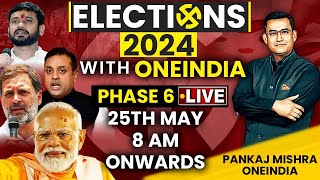 Sixth Phase Voting Live Coverage On 25th May Only on Oneindia | Lok Sabha Elections 2024