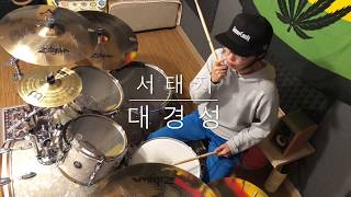 서태지 - 대경성 (drum cover)