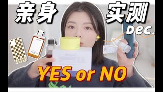 近期产品使用反馈，好用种草+雷品吐槽｜满意手机壳、提亮面膜、痘痘湿敷水、巨搓泥防晒...