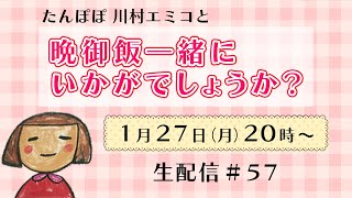 【生配信】晩御飯一緒にいかがでしょうか？ #57 #グリーンカレー #パ族