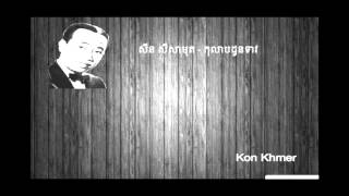 Sin Sisamuth - Kolab Don Teav