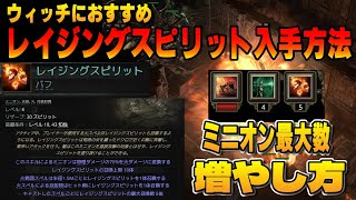 【PoE2】ウィッチ序盤おすすめレイジングスピリット入手方法！ミニオンの最大召喚数（スピリット）を増やすやり方 解説【Path of Exile 2】