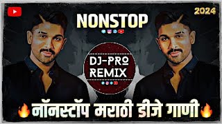 TOP DJ वाजणारी डीजे गाणी | marathi dj songs | nonstop marathi Hindi Dj song | 2024 Dj Songs | remix