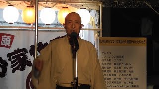 第29回彦八まつり　河内音頭　国分家浅春　2019年8月31日（初日）　 Kawachi Ondo (bon odori) in Osaka