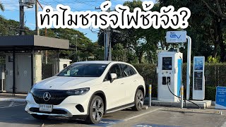 ทำไมชาร์จรถ EV ที่ปั้มปตท. แล้วได้ไฟไม่แรง? ทำไมต้องย้ายแอพ?