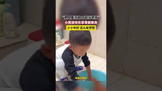 “男人要洗碗，才能当老板”，小男孩快乐享受做家务。小小年纪 这么有觉悟！