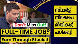 Full time ജോലി ഉള്ളവർക്ക് stock market വഴി എങ്ങനെ ഒരു ഇൻകം ഉണ്ടാക്കാം?