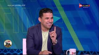 ملعب ONTime - خالد الغندور:برونو سافيو لم يقدم في المباراة الأولى مع الأهلي "اللي يقول انه جامد أوي"