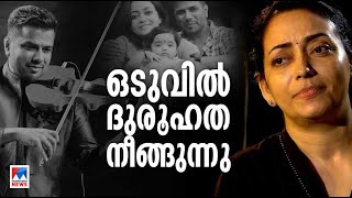 ബാലഭാസ്കറിന്‍റെയും കുഞ്ഞിന്‍റെയും ജീവനെടുത്ത അപകടം; ദുരൂഹതകളുടെ നാള്‍വഴികള്‍ | Lakshmi Balabhasker