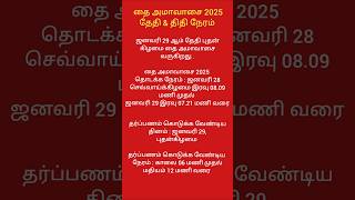 Traditional thai amavasai 2025 timings/Hindu thai amavasai 2025 in tamil