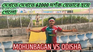 MOHUN BAGAN VS ODISHA SEMI FINAL VLOG || ৬২০০০ দর্শক যেভাবে হয়ে গেলো || জয় মোহনবাগান