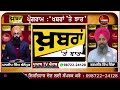 khabaran te jhat 55 ਬਣੇਗਾ ਨਵਾਂ ਸ਼੍ਰੋਮਣੀ ਅਕਾਲੀ ਦਲ sgpc ਪ੍ਰਧਾਨ ਧਾਮੀ ਦਾ ਅਸਤੀਫ਼ਾ puadh tv punjab