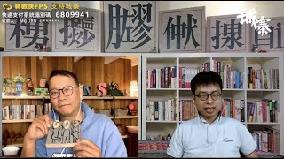 69上街兩周年丶海關任ICAC，特區內的共幹系統，介紹蘇共Nomenklatura - 09/06/21  「細看世情」長版本