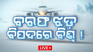 Snow Storm Live: ଭୟଙ୍କର ବରଫ ଝଡ଼ ! | US Winter Storm | Heaviest Snowfall | Odia News