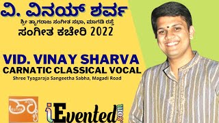 Vinay Sharva #Thyagaraja Aradhana 2022 | ವಿನಯ್ ಶರ್ವ ಸಂಗೀತ ಕಚೇರಿ | Thyagaraja Pancharatna Kriti Music