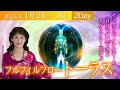 2025令和七年 何があろうと「明」で生きれば成果が現れる今年