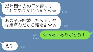 娘の結婚式の直前に25年前の不倫を暴露する妻「托卵計画大成功〜ｗｗ」→用が済んだ途端に離婚を告げてきた女性の結末が…ｗ