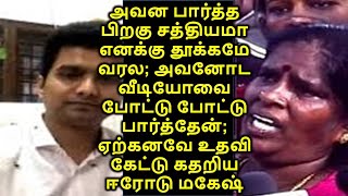 வடிவேல் பாலாஜி உயிரோடு இருந்த போதே அவருக்காக உதவ கேட்டு கண்கலங்கிய ஈரோடு மகேஷ்