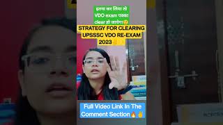 Aim UPSSSC VDO 2023✌️Revision कैसे करें VDO ReEXAM #shorts #upsc #upsssc #vdo #lekhpal #uppsc #uppcs