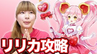 【#コンパス】リリカを攻略して強くなります！【ゆめみん】