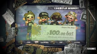 【スプラトゥーン2】ラストフェスでようやく１００倍マッチ引いた男【splatoon2】