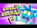 marah tv - قناة مرح| أغنية السوسة المنحوسة 3
