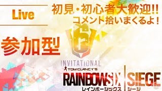 【参加型】【レインボーシックスシージ R6S】APEXやり過ぎたからリハビリシージ!！初見さん＆初心者大歓迎！VC有り待ってるぜ