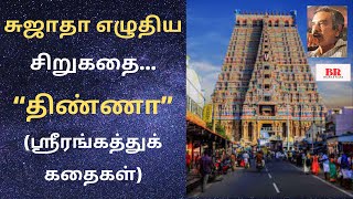 #சிறுகதை 295|சுஜாதா எழுதிய \