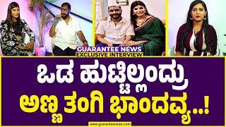 ತಂಗಿ ನೀತು ಬಗ್ಗೆ ಸೂರಿ ಮೆಚ್ಚುಗೆ ಮಾತು |  Gold Suresh - Neethu Vanajakshi Interview