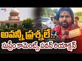 AP Deputy CM Pawan Kalyan Reaction on Supreme Court Comments Over Tiruparti Laddu |  TV5 News