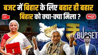 Union Budget 2025:  Bihar in the Budget 2025 | What Did the State Get? | Sanskriti IAS | UPSC