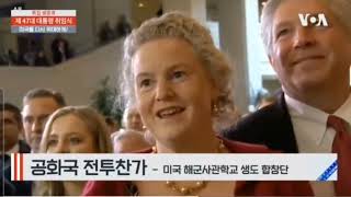 제47대 미국트럼프대통령취임식(미국해군사관학교 생도 합창단) 출처:VOA 한국어