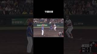 守備妨害の判定に納得のいかない金本監督#プロ野球 #おすすめ #shorts #funny #おもしろ