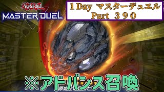 【ゆっくり実況】未だに隕石の正しい使い方を知らない【１Day マスターデュエル Part390】