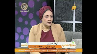 نهارك سعيد - اتيكيت التعامل مع زملاء العمل ، اعداد / شيماء خضير