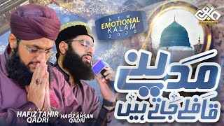 Madine Qaafle Jaaty Hen | Hafiz Tahir Qadri & Hafiz Ahsan Qadri | Emotional Kalam | AJWA Production