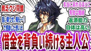 クロウ・ブルーストという、借金まみれだけど魅力溢れる人気のスパロボ主人公に対するネットの反応集！【第2次スーパーロボット大戦Z】