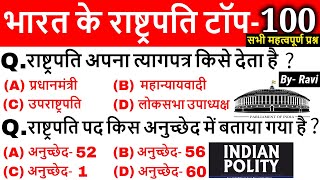 Polity Most Important Questions | President | राष्ट्रपति | lucent Gk | upsc, upsi, ntpc, ssc, police