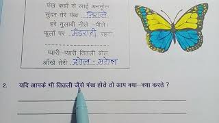 कार्यपत्रक 48 पहल हिंदी कक्षा 3 class 3 hindi worksheet 48