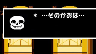 [UNDERTALE]サンズを何度も倒した時のセリフ変化[公式日本語版]