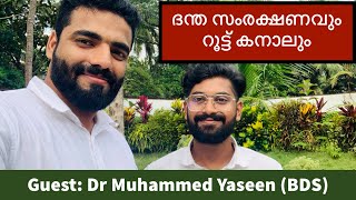 ദന്ത സംരക്ഷണവും റൂട്ട് കനാലും ..ഡോക്ടർ സംസാരിക്കുന്നു |Dr muhammed yaseen | Dr Rashid Thangal Talks