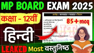 Class 12th Hindi Important Objective Question 2025 Hindi Class 12