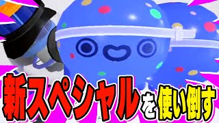 【Ver3.0.0】デコイチラシを研究するぞ！！！ #Splatoon3 #スプラトゥーン3