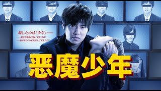 【文曰小强】未成年不是恶魔的免死金牌！速读《恶魔少年》21万字原著：药丸岳