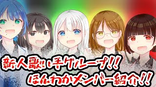 【初投稿】はじめまして！私たちがArc.Iberisです！【新人歌い手グループ自己紹介/＃あくいべ】