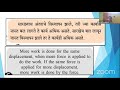 bmc.edu.mar.std.6 विषय विज्ञान घटक कार्य आणि ऊर्जा उजळणी 1 शिक्षिका प्रभा पवार cno साळुंके